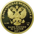 Монета 50 рублей 2017 СПМД Кубок конфедераций FIFA