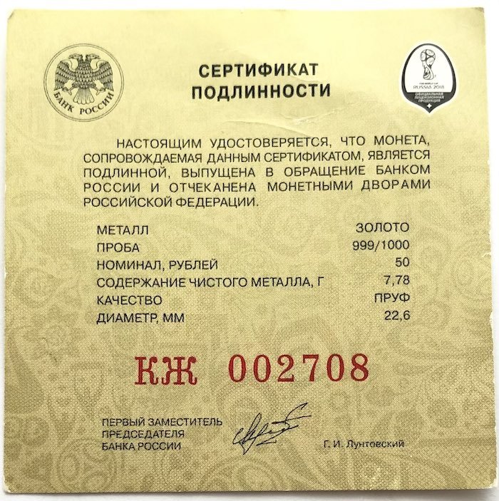 Монета 50 рублей 2017 СПМД Кубок конфедераций FIFA
