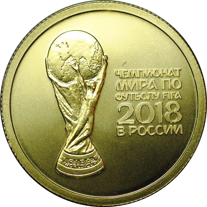 Монета 50 рублей 2018 СПМД Чемпионат мира по футболу FIFA