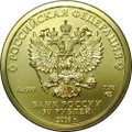 Монета 50 рублей 2018 СПМД Чемпионат мира по футболу FIFA