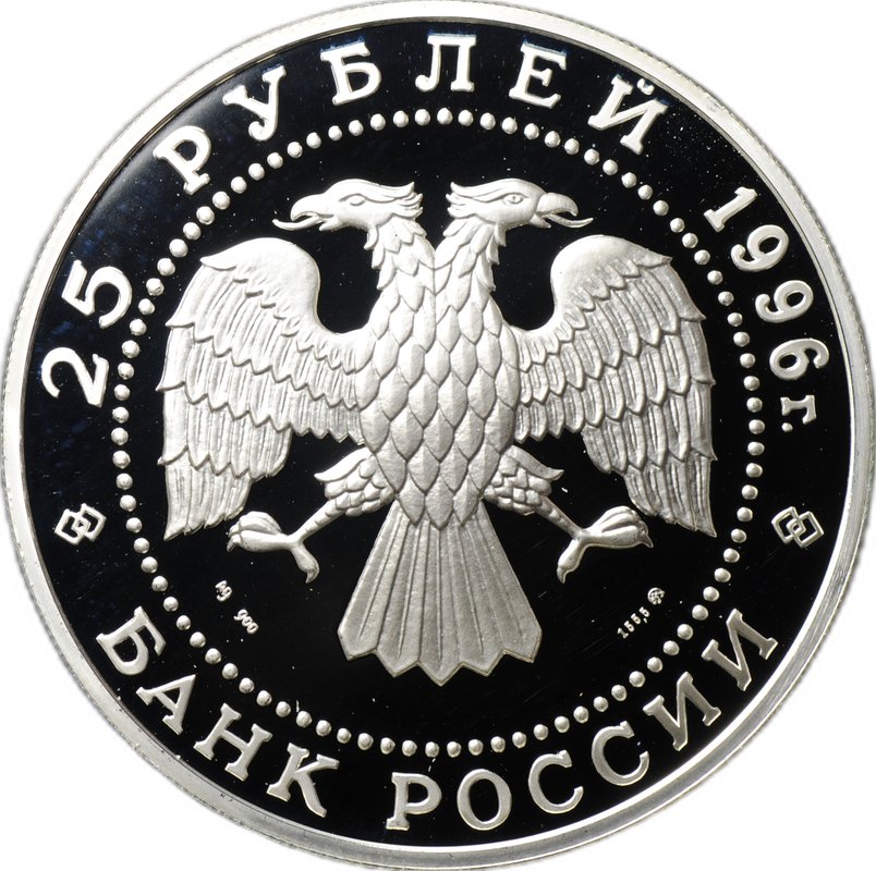 Монета 25 рублей 1996 ММД Щелкунчик серебро