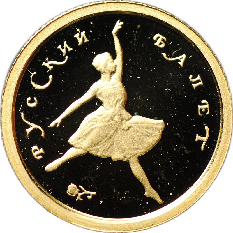Монета 10 рублей 1993 ММД Русский Балет золото 999 PROOF