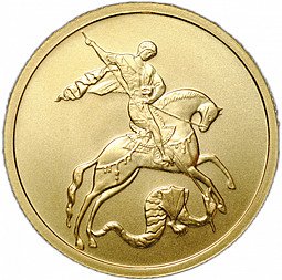 фото для Монета 50 рублей 2010 ММД Георгий Победоносец Аверс