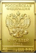 Монета 50 рублей 2011 СПМД Леопард Олимпиада Сочи 2014