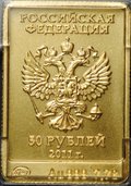 Монета 50 рублей 2011 ММД Леопард Олимпиада Сочи 2014