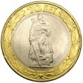 Монета 10 рублей 2015 СПМД Освобождение мира от фашизма