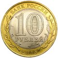 Монета 10 рублей 2015 СПМД Освобождение мира от фашизма