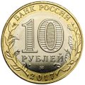 Монета 10 рублей 2017 ММД Олонец