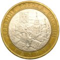 Монета 10 рублей 2009 СПМД Галич