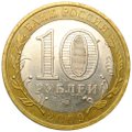 Монета 10 рублей 2009 СПМД Галич