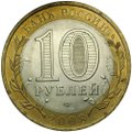 Монета 10 рублей 2008 СПМД Смоленск