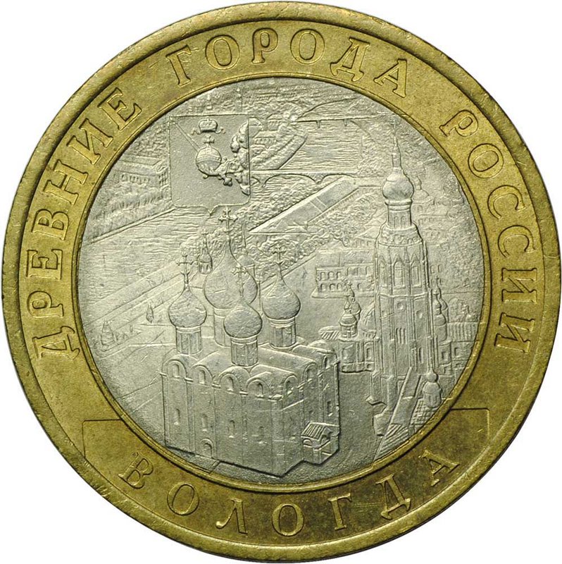Монета 10 рублей 2007 СПМД Вологда