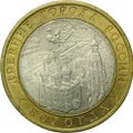 Монета 10 рублей 2007 СПМД Вологда