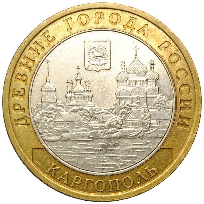 Монета 10 рублей 2006 ММД Каргополь