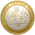 Монета 10 рублей 2006 ММД Каргополь