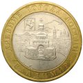 Монета 10 рублей 2008 СПМД Владимир