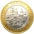 Монета 10 рублей 2006 ММД Белгород