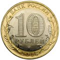 Монета 10 рублей 2018 ММД Курганская область