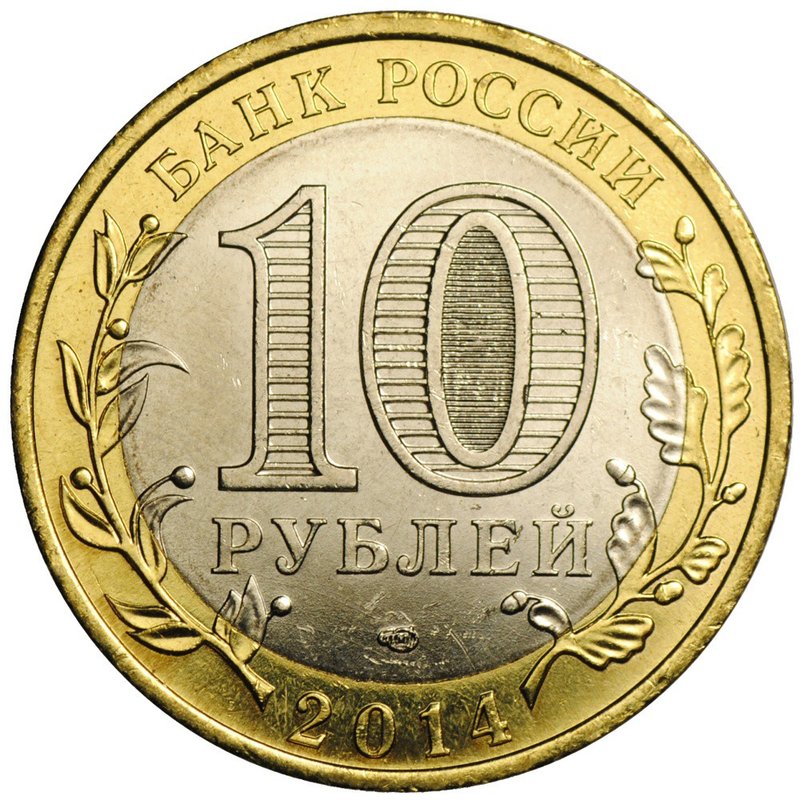 Монета 10 рублей 2014 СПМД Республика Ингушетия