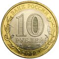 Монета 10 рублей 2014 СПМД Республика Ингушетия