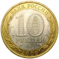 Монета 10 рублей 2009 СПМД Кировская область