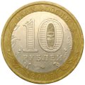 Монета 10 рублей 2007 ММД Республика Башкортостан