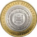 Монета 10 рублей 2010 СПМД Чеченская Республика (ЧР, Чечня)