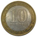 Монета 10 рублей 2006 СПМД Республика Алтай