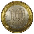 Монета 10 рублей 2007 СПМД Ростовская Область UNC