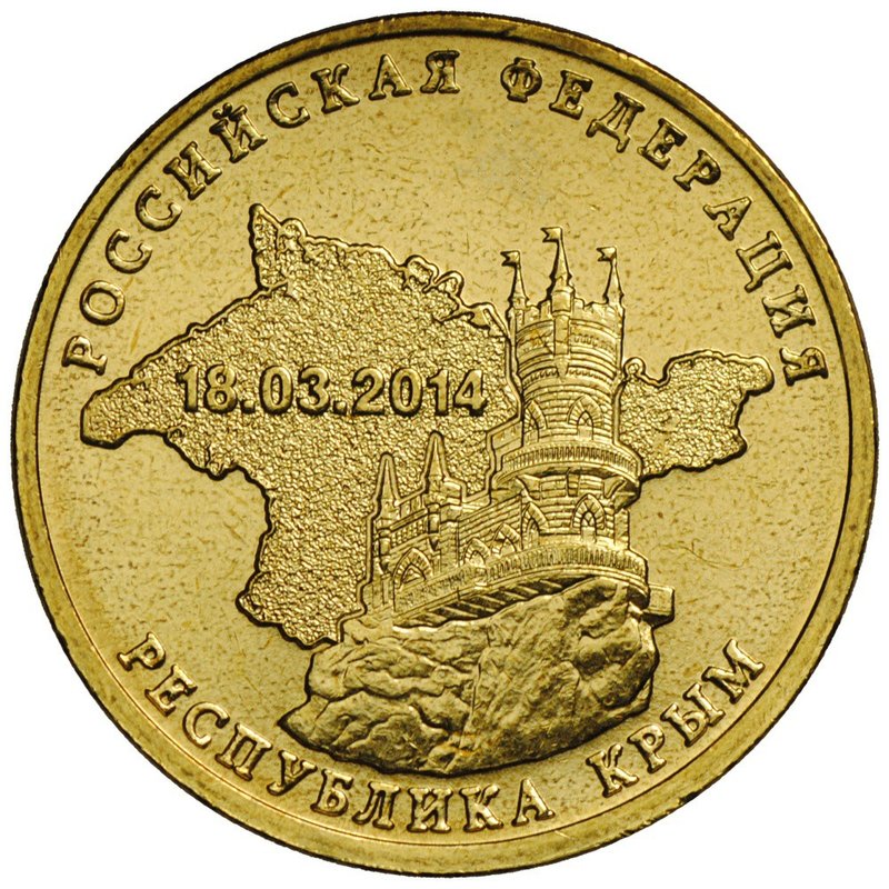 Монета 10 рублей 2014 СПМД Республика Крым