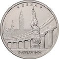 Монета 5 рублей 2016 ММД Столицы, освобожденные советскими войсками. Вена