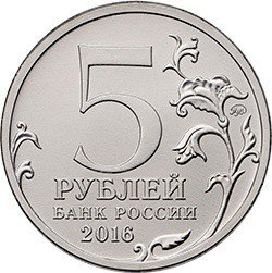 Монета 5 рублей 2016 ММД Столицы, освобожденные советскими войсками. Братислава