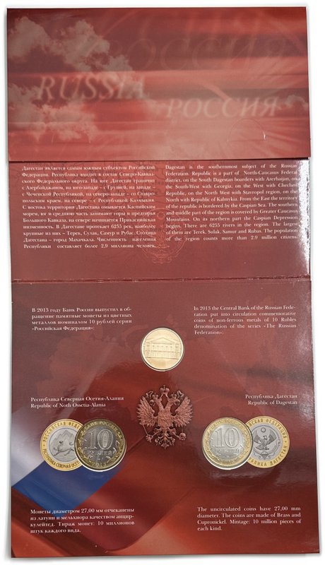 Набор 10 рублей 2013 СПМД Российская Федерация Выпуск 8