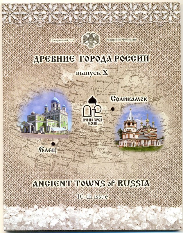 Набор 2011 СПМД Древние Города России Выпуск 10