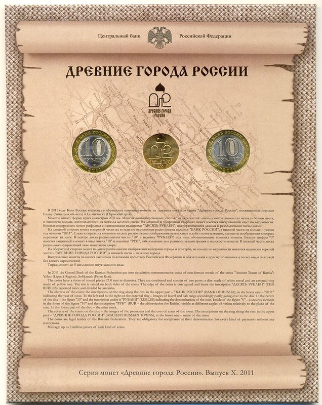 Набор 2011 СПМД Древние Города России Выпуск 10