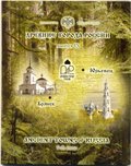 Набор 2010 СПМД Древние Города России Выпуск 9 (вариант без лисы)
