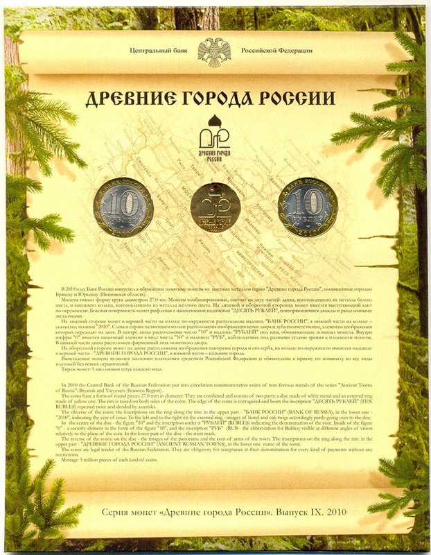 Набор 2010 СПМД Древние Города России Выпуск 9 (вариант без лисы)