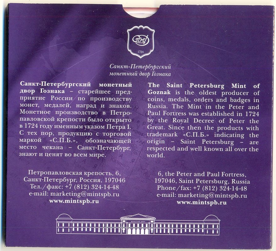 Набор 2008 СПМД Российская Федерация Выпуск 4 Ошибка (две монеты Свердловская область)