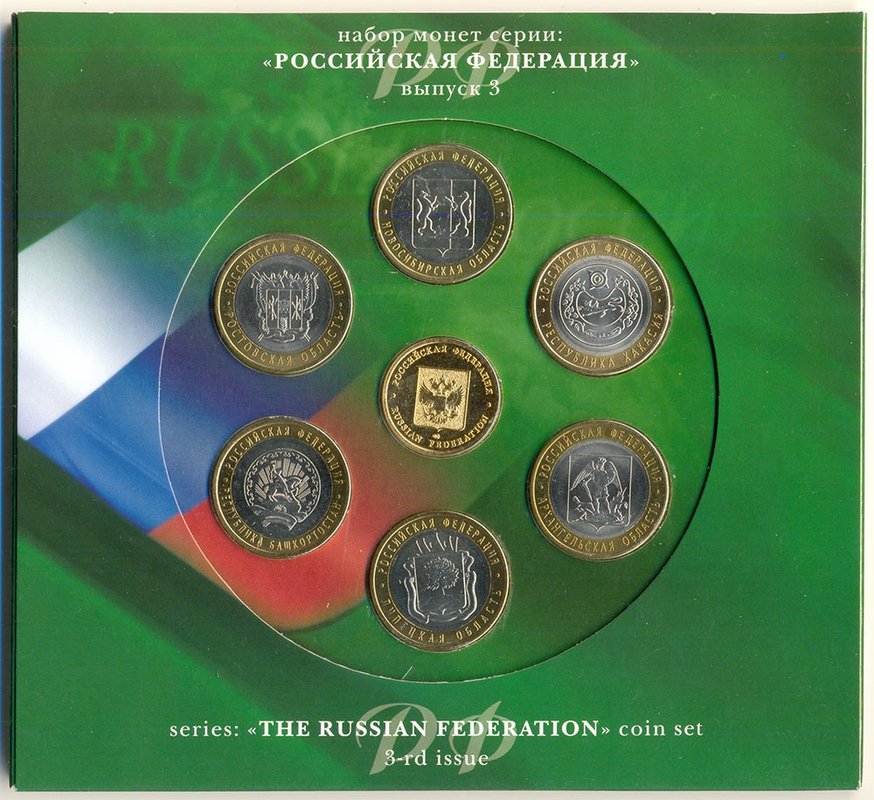 Набор 2007 СПМД Российская Федерация Выпуск 3