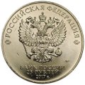 Монета 25 рублей 2017 ММД Три богатыря Российская мультипликация