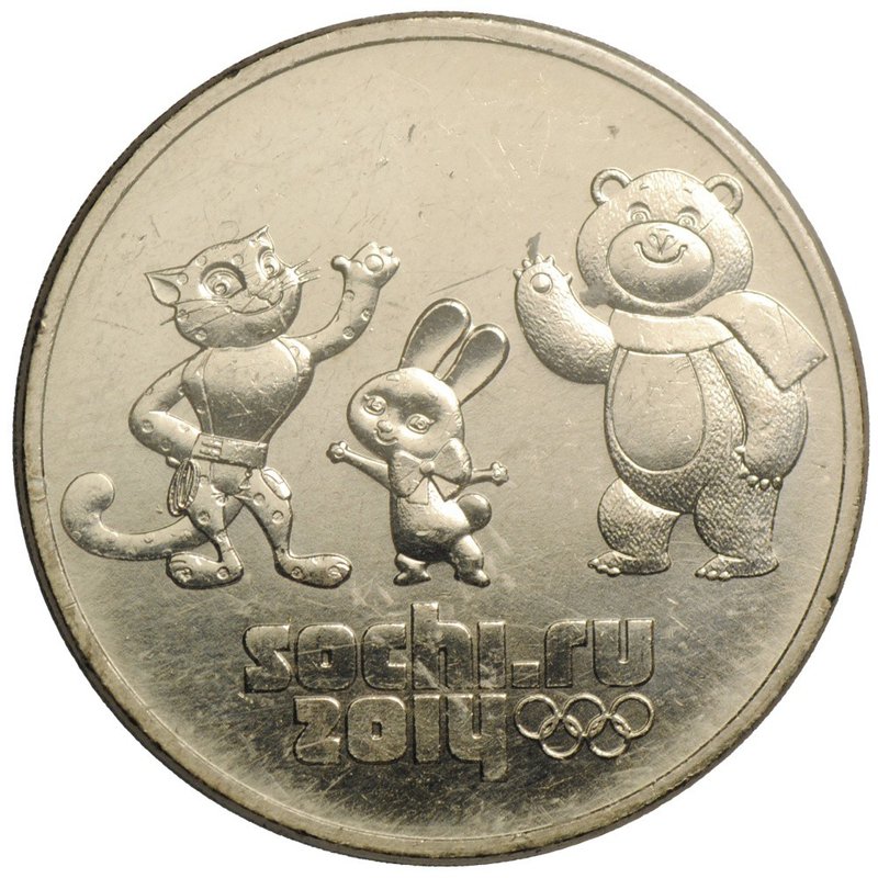 Монета 25 рублей 2014 СПМД Талисманы игр Леопард, Зайчик, Мишка Сочи-2014