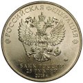 Монета 25 рублей 2018 ММД Чемпионат мира по футболу FIFA 2018