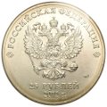 Монета 25 рублей 2011 СПМД Сочи-2014 эмблема игр