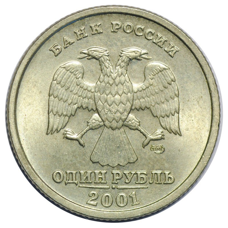 Монета 1 рубль 2001 СПМД СНГ 10 лет Содружество Независимых Государств