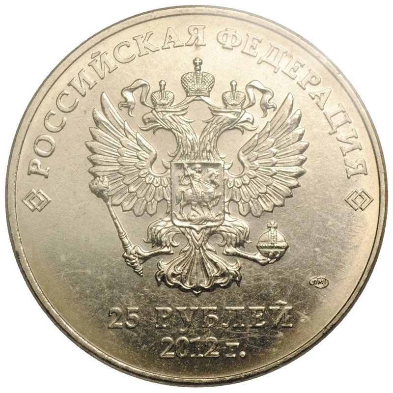 Монета 25 рублей 2012 СПМД Сочи-2014 талисманы игр