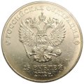 Монета 25 рублей 2012 СПМД Сочи-2014 талисманы игр