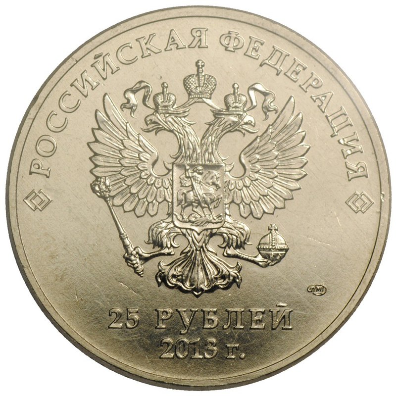 Монета 25 рублей 2013 СПМД Сочи-2014 талисманы Паралимпийских игр