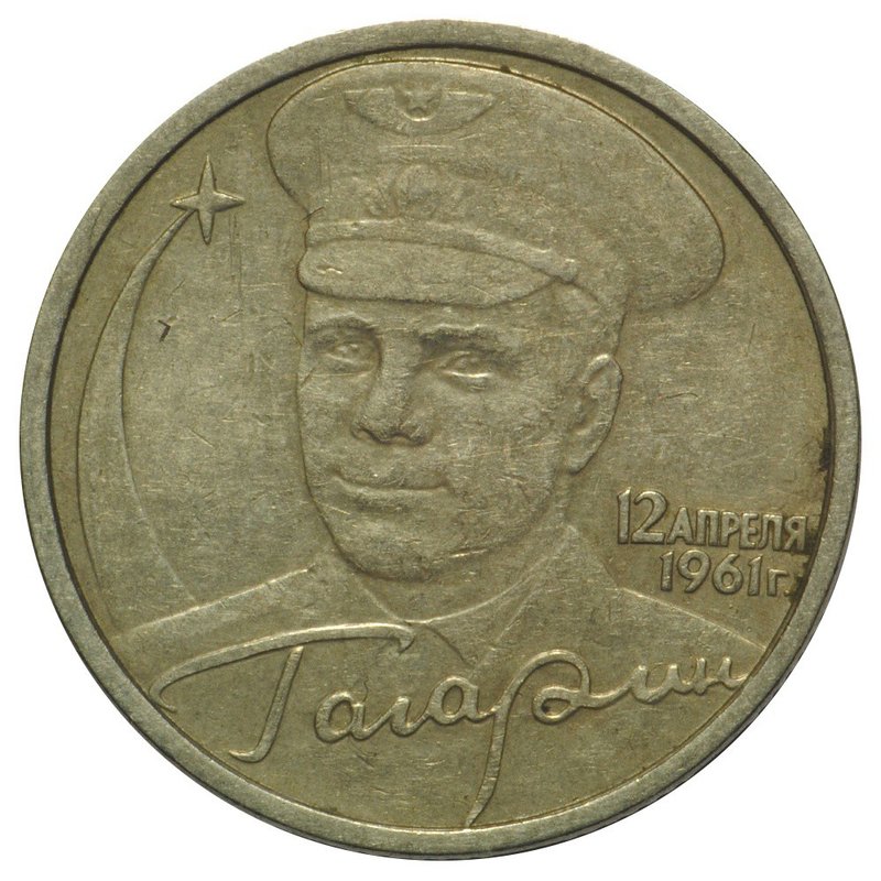 Монета 2 рубля 2001 СПМД Гагарин 12 апреля 1961