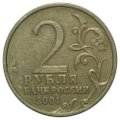 Монета 2 рубля 2001 СПМД Гагарин 12 апреля 1961