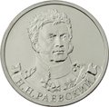 Монета 2 рубля 2012 ММД Генерал от кавалерии Н.Н. Раевский